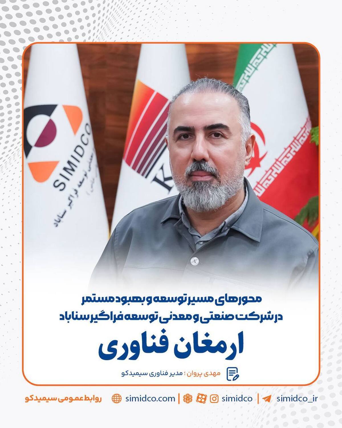محور‌های مسیر توسعه و بهبود مستمر در شرکت صنعتی و معدنی توسعه فراگیر سناباد
