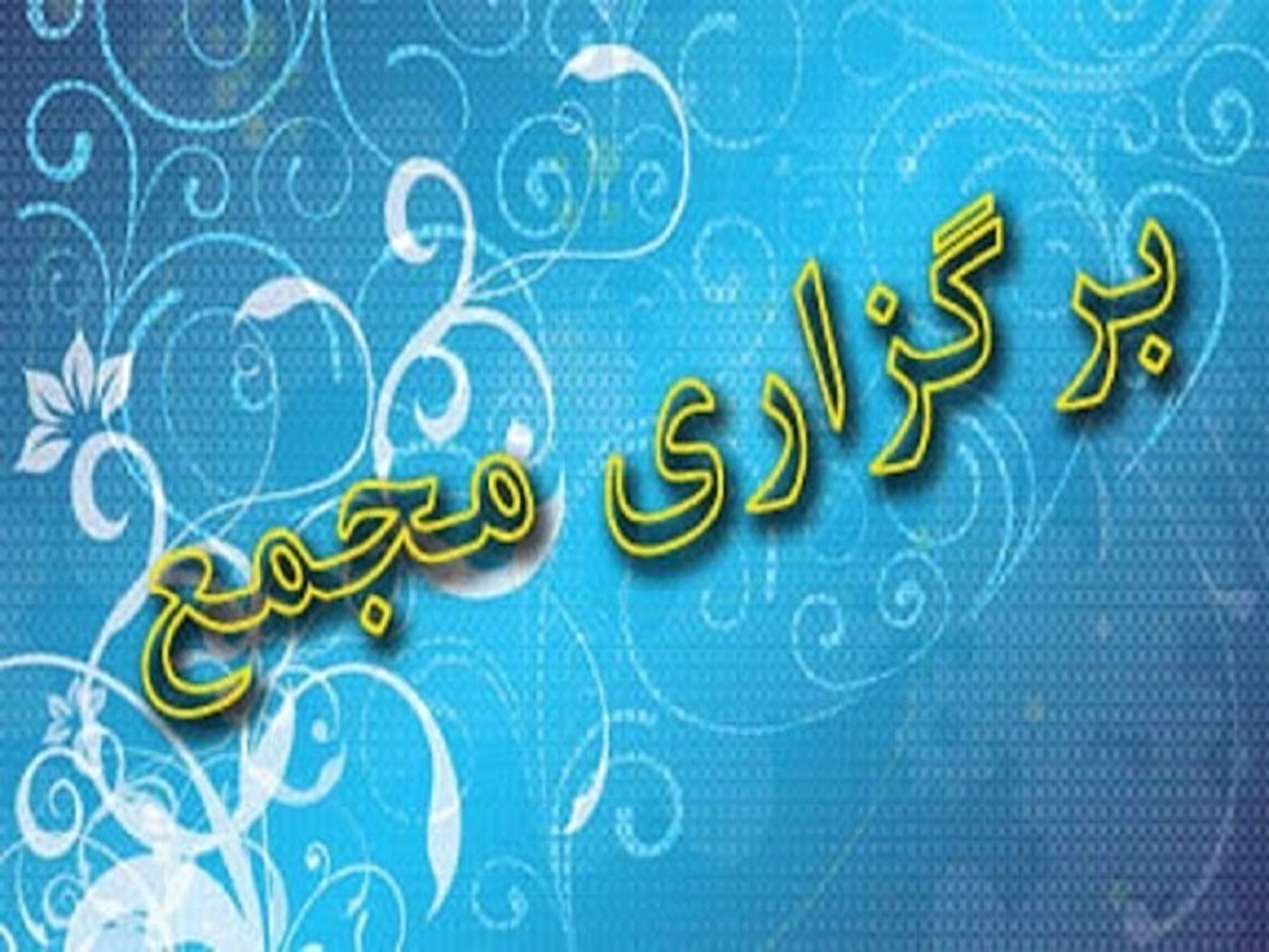 کدام شرکت‌ها به مجمع می‌روند؟