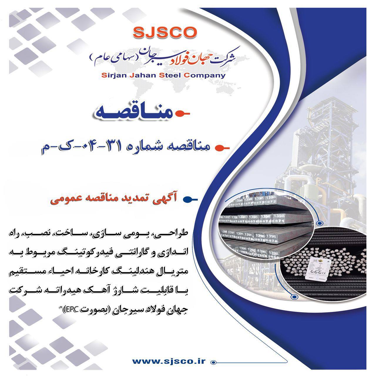 آگهی تمدید مناقصه عمومی آگهی تمدید مناقصه عمومی