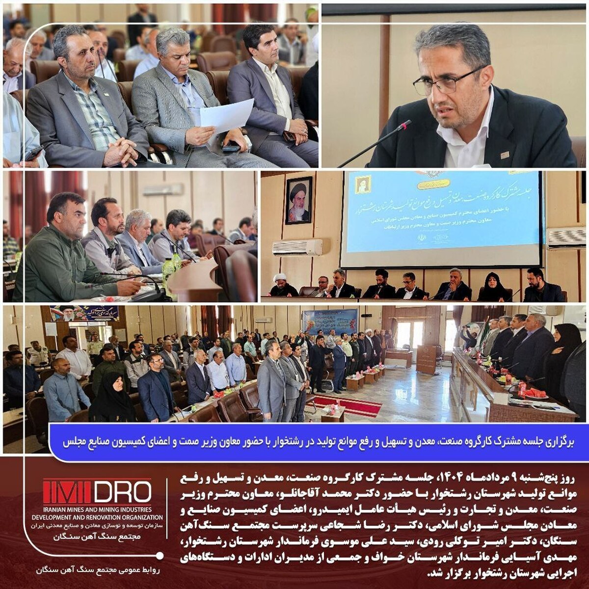 برگزاری جلسه مشترک کارگروه صنعت، معدن و تسهیل و رفع موانع تولید در رشتخوار با حضور معاون وزیر صمت و اعضای کمیسیون صنایع مجلس