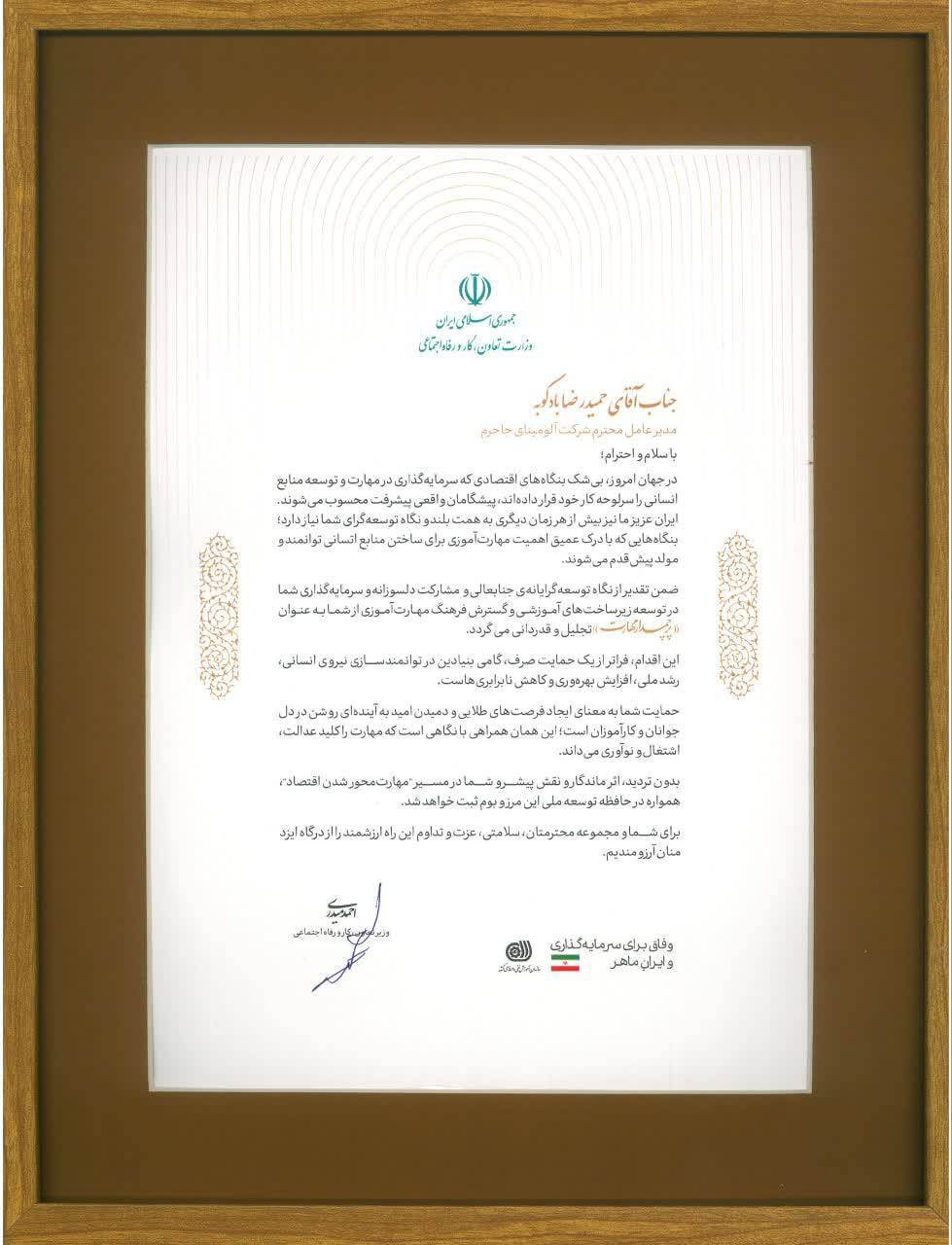 تقدیر از مدیرعامل شرکت آلومینای ایران با حضور معاون اول رئیسجمهور تقدیر از مدیرعامل شرکت آلومینای ایران با حضور معاون اول رئیسجمهور