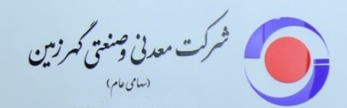 یک تغییر در هیات مدیره کگهر