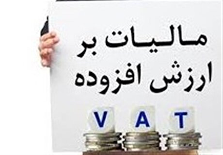 افزایش اعتماد مودیان با صورت‌حساب الکترونیکی مالیات بر ارزش افزوده