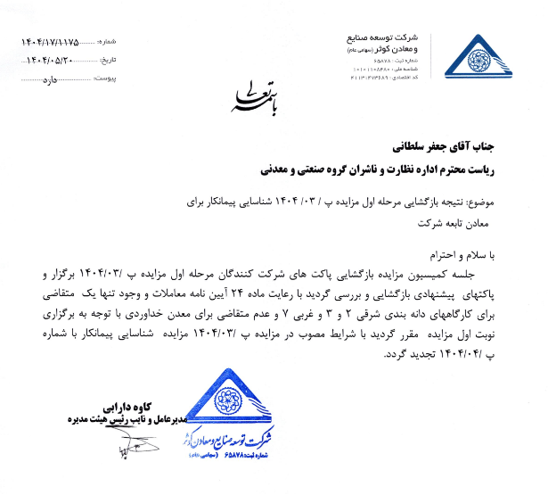 مزایده کتوسعه برای معادن بدون نتیجه ماند مزایده کتوسعه برای معادن بدون نتیجه ماند