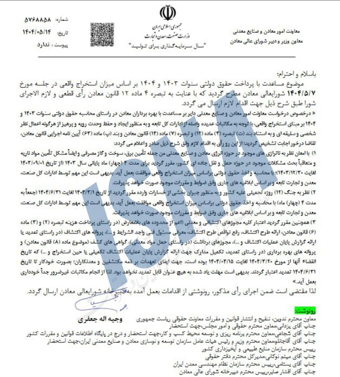 اعلام شرایط جدید پرداخت حقوق دولتی معادن اعلام شرایط جدید پرداخت حقوق دولتی معادن