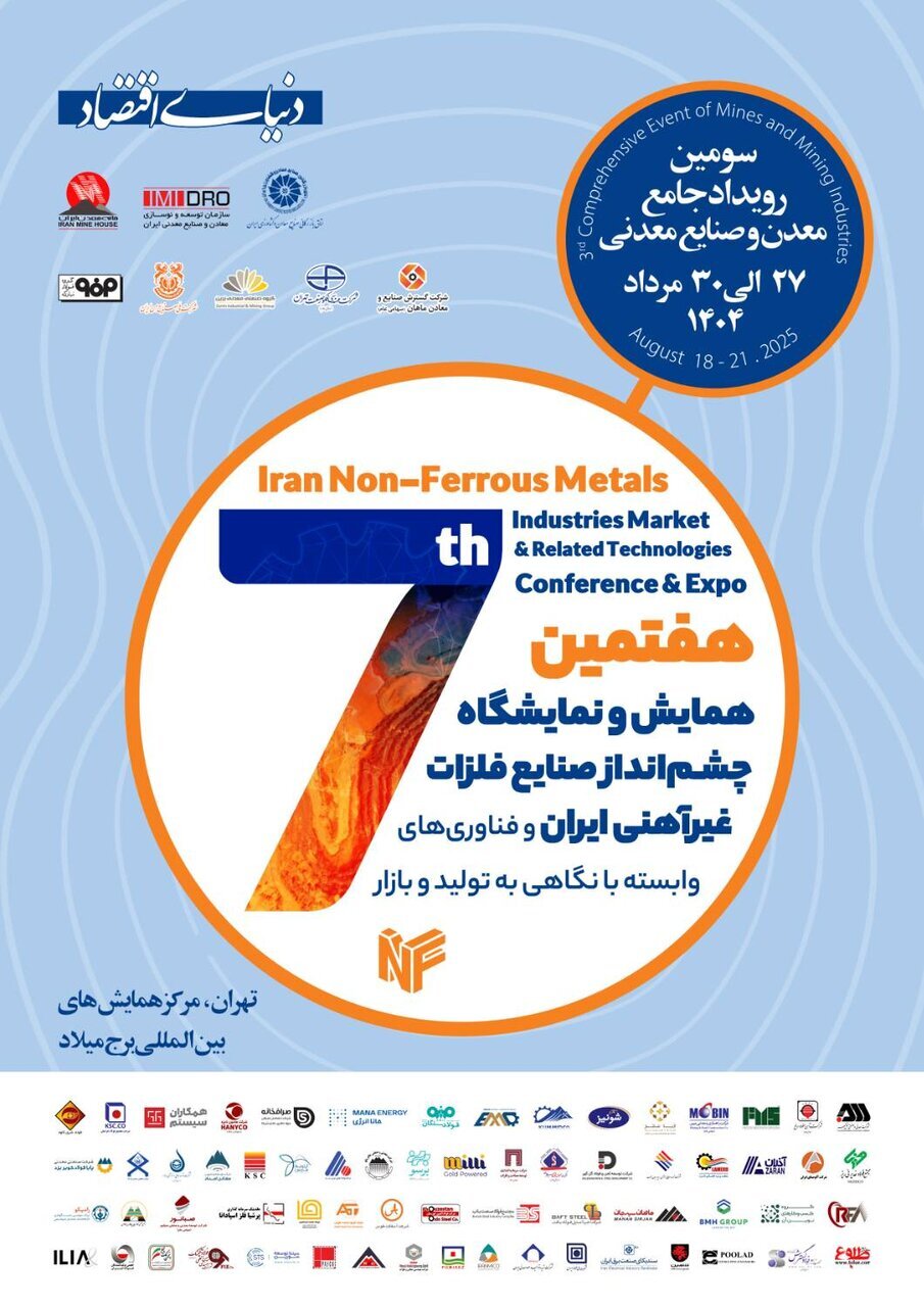 حضور فعال شرکت ملی مس در سومین رویداد جامع معدن و صنایع معدنی ۱۴۰۴ حضور فعال شرکت ملی مس در سومین رویداد جامع معدن و صنایع معدنی ۱۴۰۴