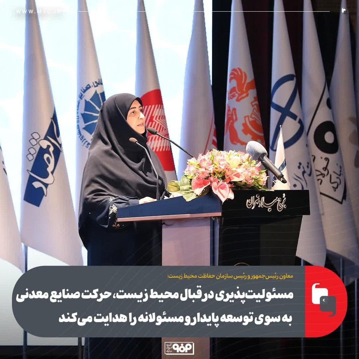 مسوولیت‌پذیری در قبال محیط زیست، حرکت صنایع معدنی به سوی توسعه پایدار و مسوولانه را هدایت می‌کند