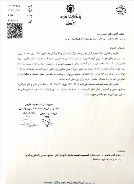 راهاندازی بازار دوم ارز در مرکز مبادله ارز و طلا راهاندازی بازار دوم ارز در مرکز مبادله ارز و طلا