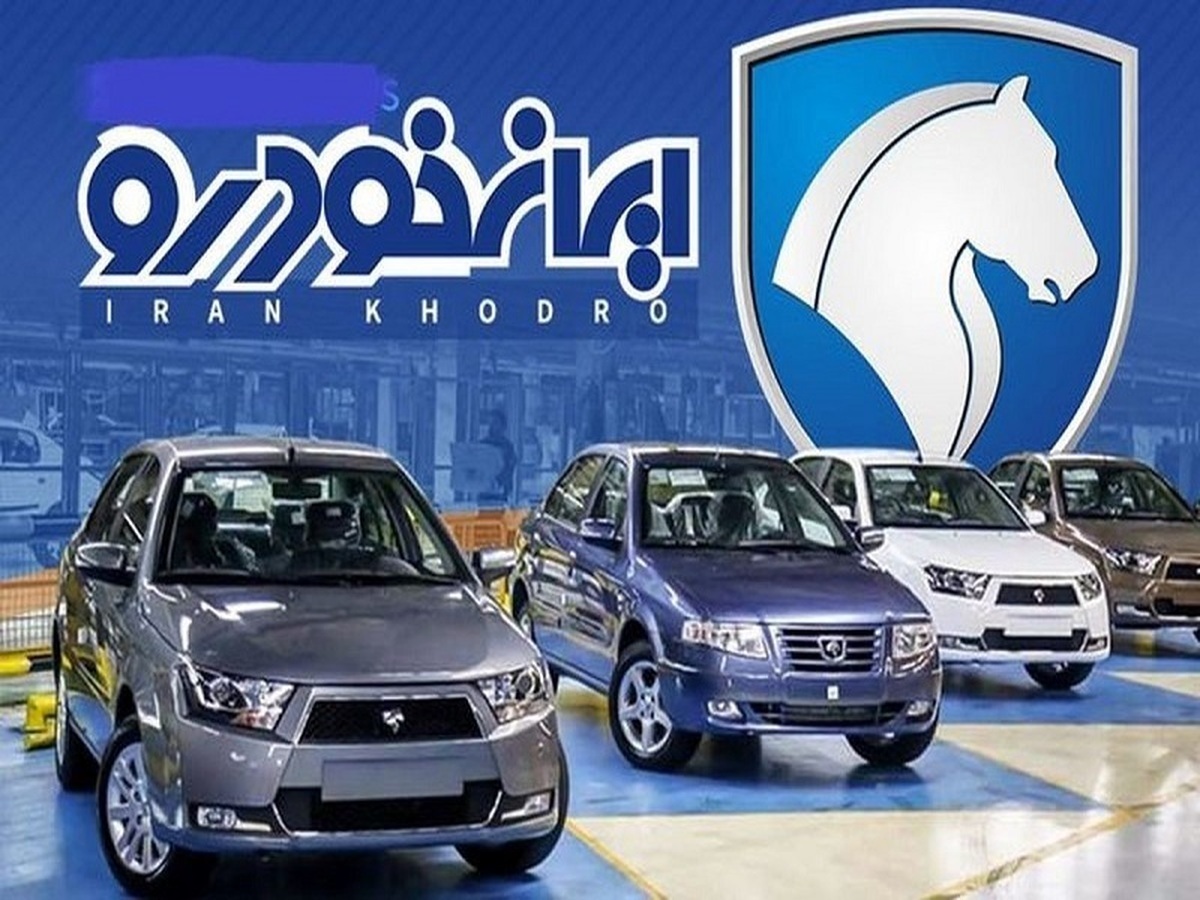 قیمت خودرو‌های ایران خودرو ۰۴ مرداد ۱۴۰۴