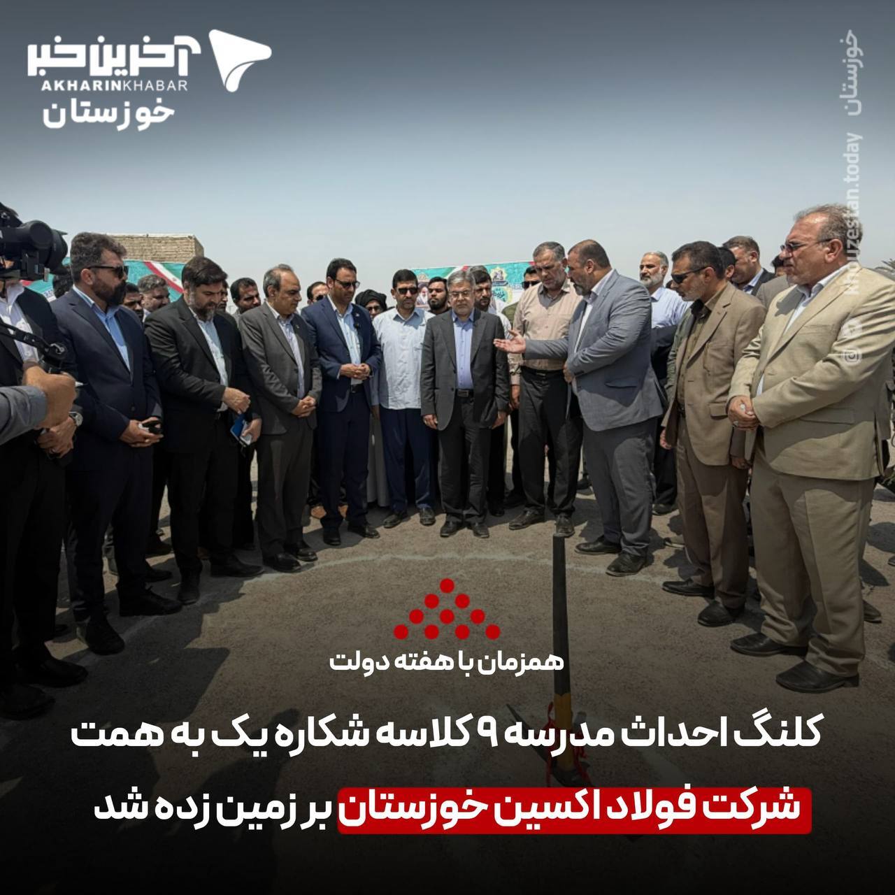 فولاد اکسین خوزستان؛ پیشگام خودکفایی و توسعه پایدار در زنجیره فولاد ایران فولاد اکسین خوزستان؛ پیشگام خودکفایی و توسعه پایدار در زنجیره فولاد ایران