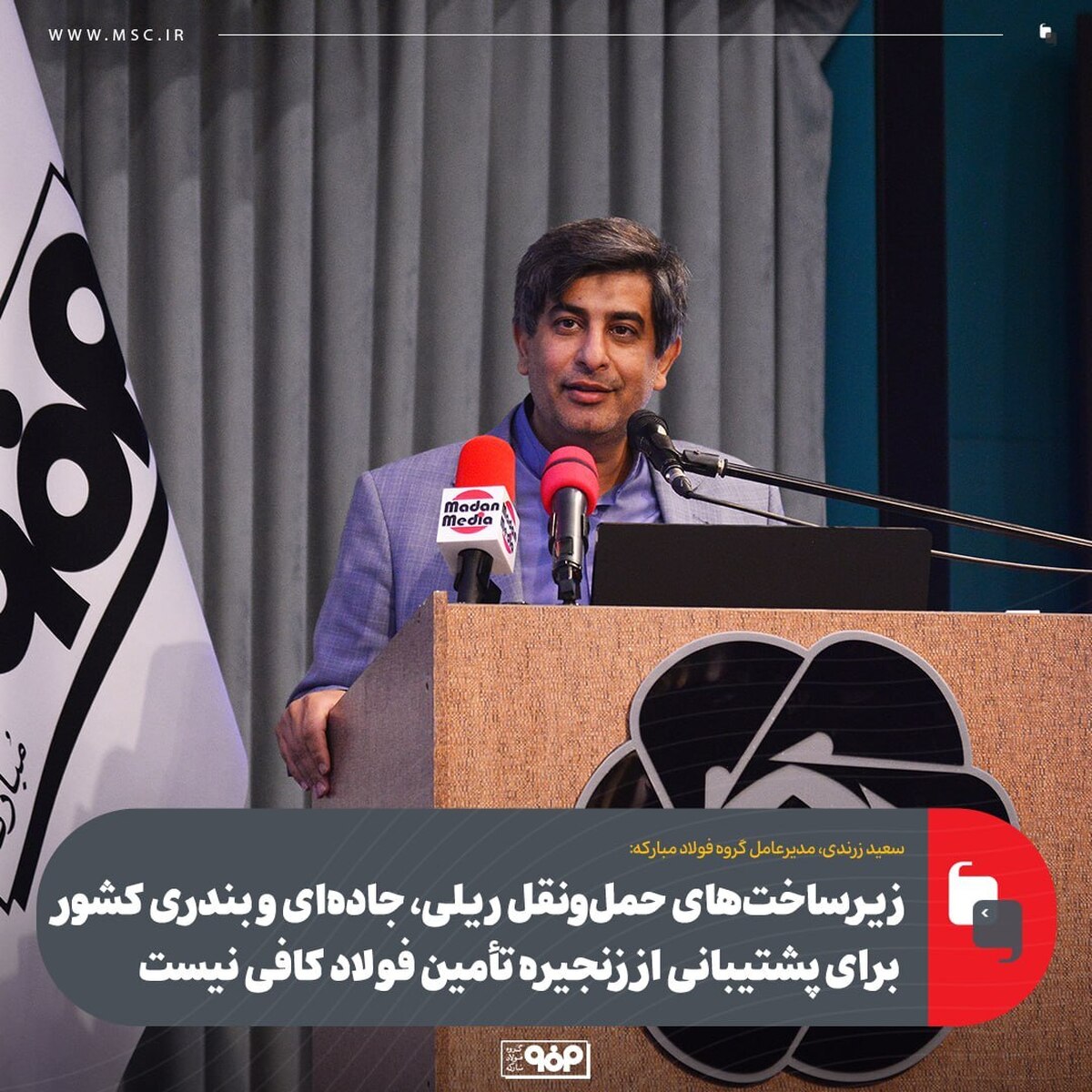 زیرساخت‌های حمل‌ونقل ریلی، جاده‌ای و بندری کشور برای پشتیبانی از زنجیره تأمین فولاد کافی نیست