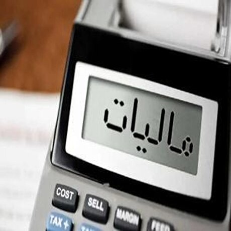 مالیات ۷۰ درصد کسب‌وکار‌ها به صفر رسید