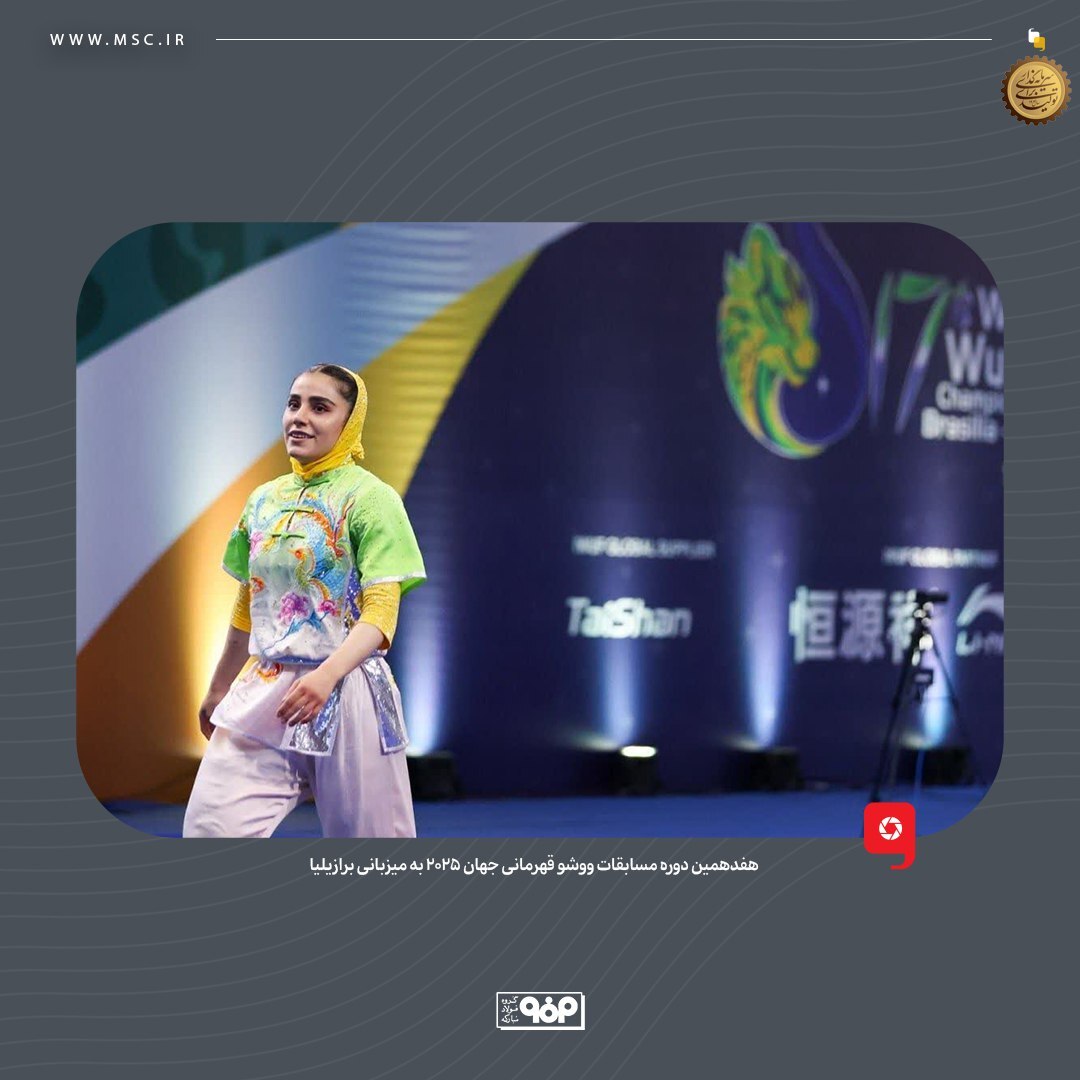 تاریخسازی ووشوکار سپاهان در رقابت جهانی تاریخسازی ووشوکار سپاهان در رقابت جهانی
