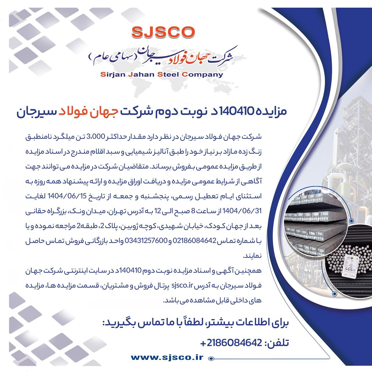 مزایده ۱۴۰۴۱۰د (نوبت دوم) شرکت جهان فولاد سیرجان مزایده ۱۴۰۴۱۰د (نوبت دوم) شرکت جهان فولاد سیرجان