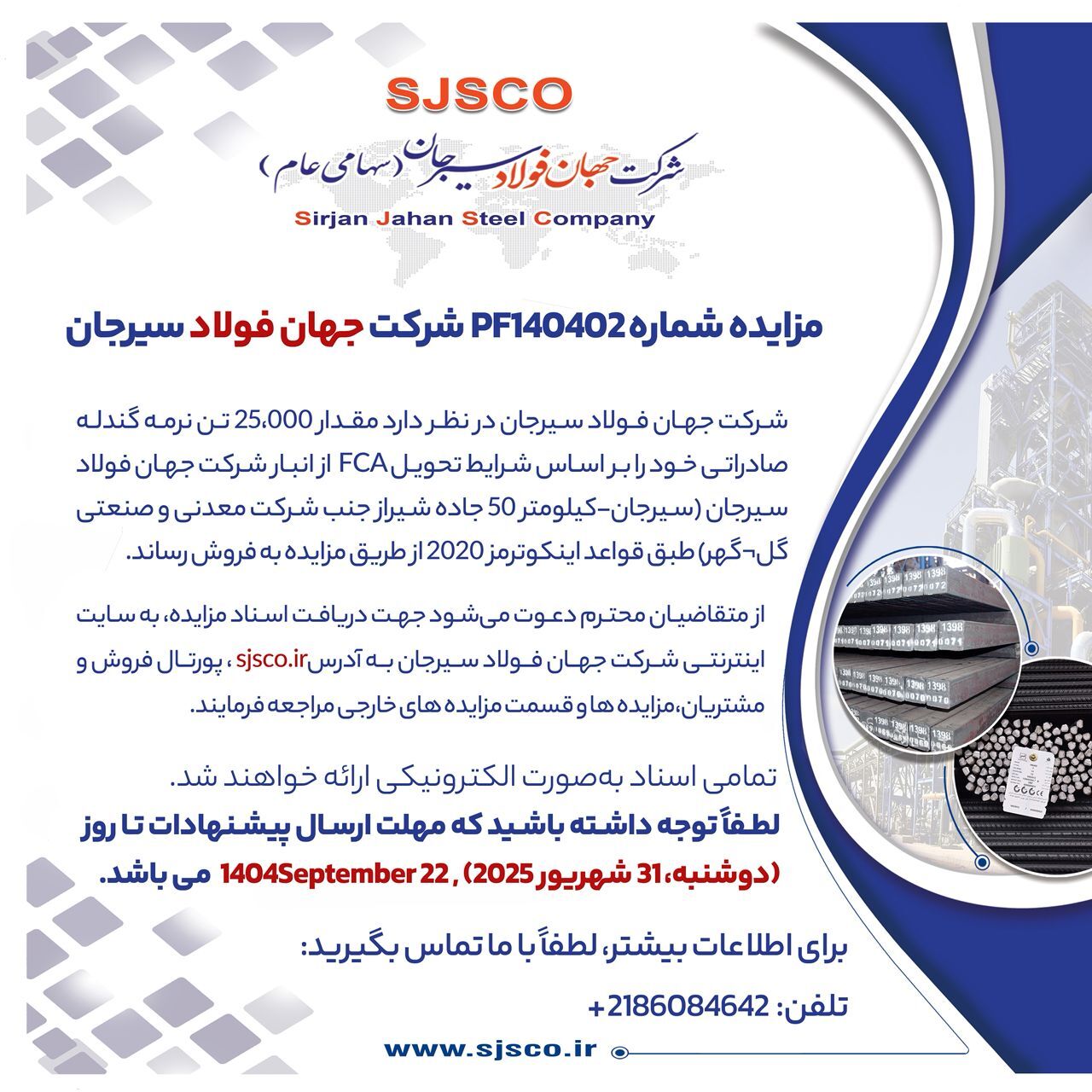 مزایده شماره PF۱۴۰۴۰۲ شرکت جهان فولاد سیرجان