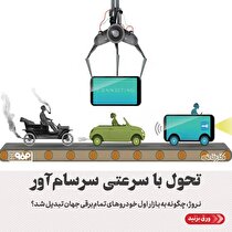 نروژ، چگونه به بازار اول خودرو‌های تمام‌برقی جهان تبدیل شد؟