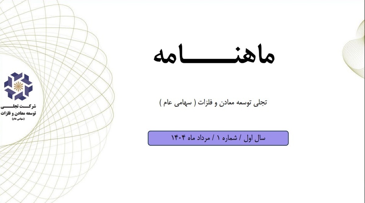 ماهنامه مردادماه «تجلی» منتشر شد