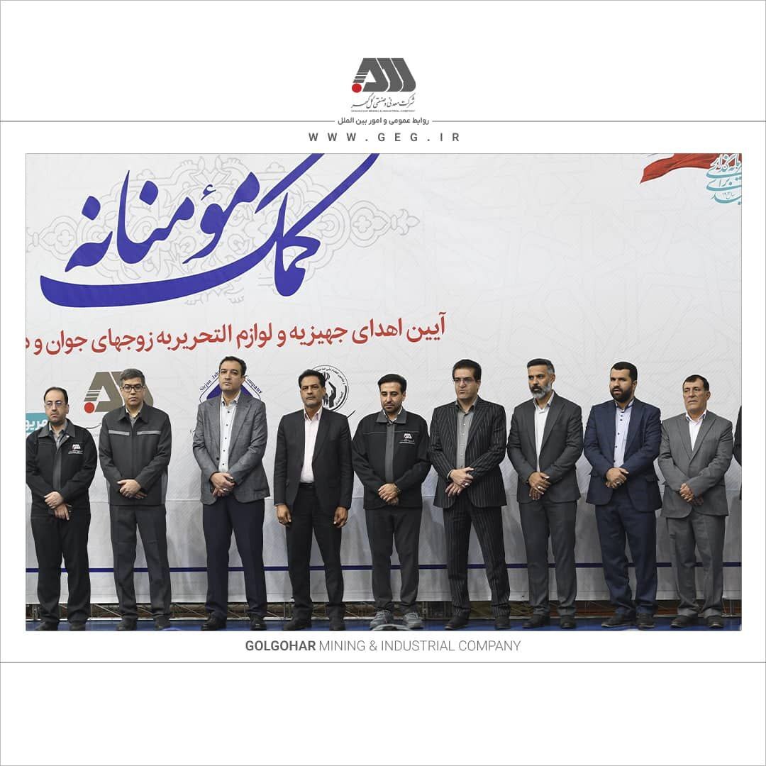 اهدای بیش از ۱۳۰ میلیارد ریال جهیزیه و نوشت‌افزار به نیازمندان توسط شرکت‌های منطقه گل‌گهر