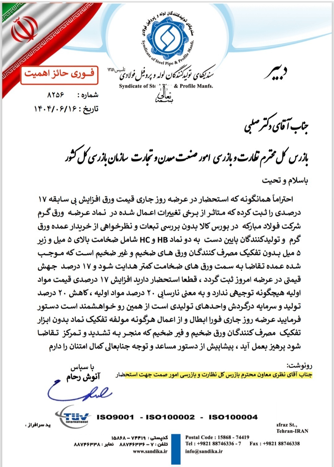 اعتراض به افزایش ۱۷ درصدی قیمت ورق در بورس کالا