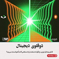 فناوری‌های نوین، چگونه صنعت را به سطحی کاملاً هوشمند می‌برد؟