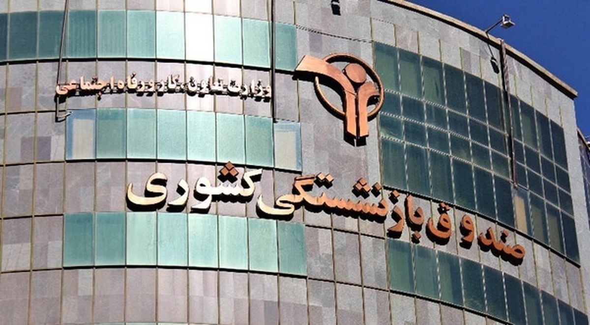 جزئیات ادغام صندوق بازنشستگی فولاد و کشوری از زبان وزیر کار