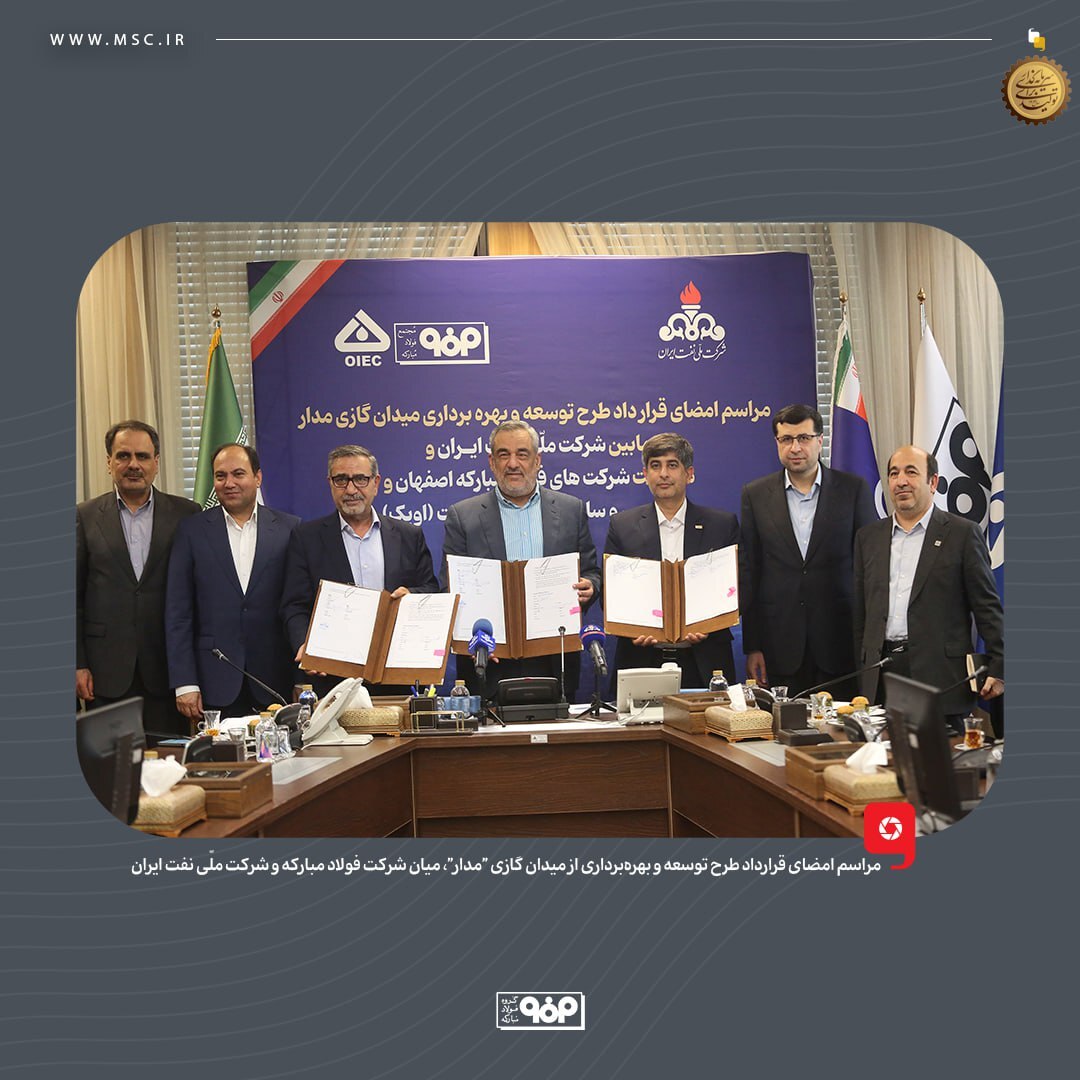 انعقاد قرارداد توسعه میدان گازی انعقاد قرارداد توسعه میدان گازی