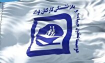 واکنش کانون‌های بازنشستگان صندوق فولاد به طرح تجمیع/ به طرح تجمیع امیدوار نیستیم