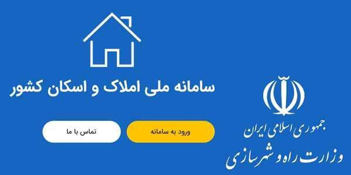 افزایش میزان سوداگری در بازار مسکن از طریق عدم اتصال سامانه املاک و اسکان به بانک مرکزی