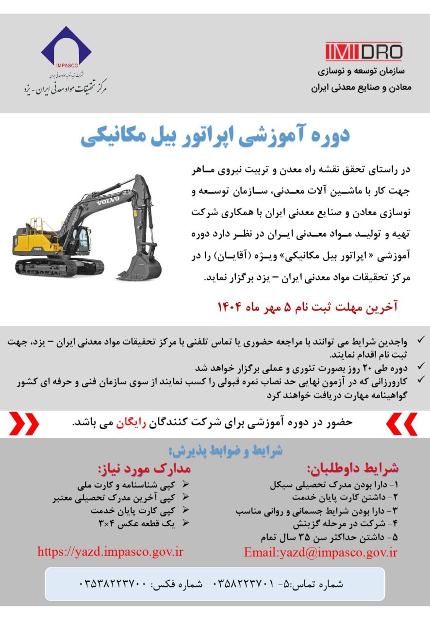 آغاز ثبتنام ۲ دوره آموزشی کار با ماشینآلات معدنی آغاز ثبتنام ۲ دوره آموزشی کار با ماشینآلات معدنی