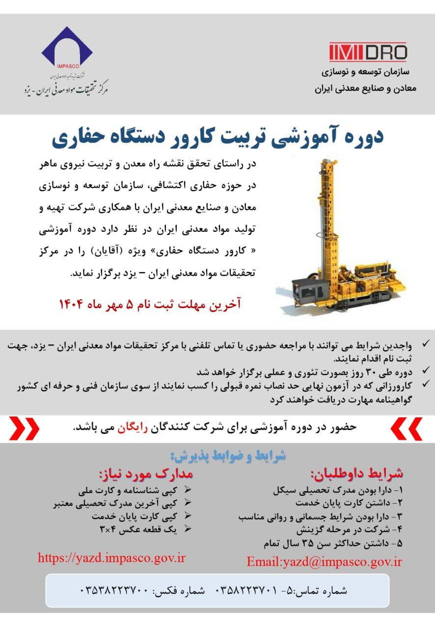 آغاز ثبتنام ۲ دوره آموزشی کار با ماشینآلات معدنی آغاز ثبتنام ۲ دوره آموزشی کار با ماشینآلات معدنی