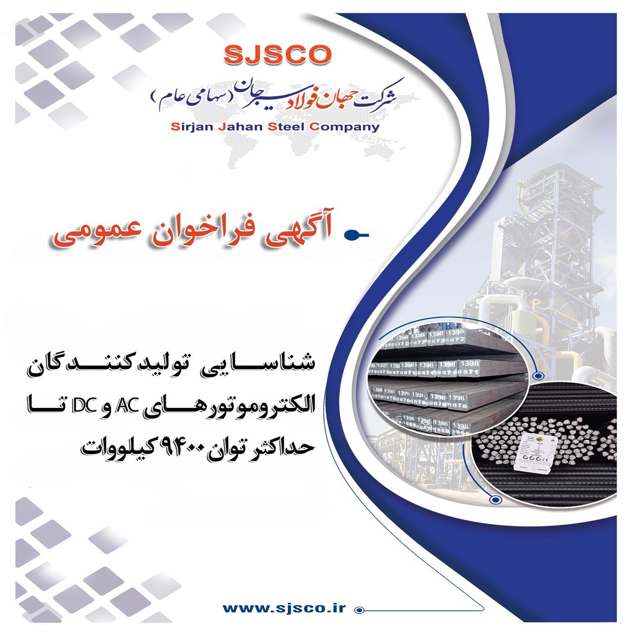 شناسایی تولیدکنندگان الکتروموتورهای AC و DC تا حداکثر توان ۹۴۰۰ کیلووات شناسایی تولیدکنندگان الکتروموتورهای AC و DC تا حداکثر توان ۹۴۰۰ کیلووات