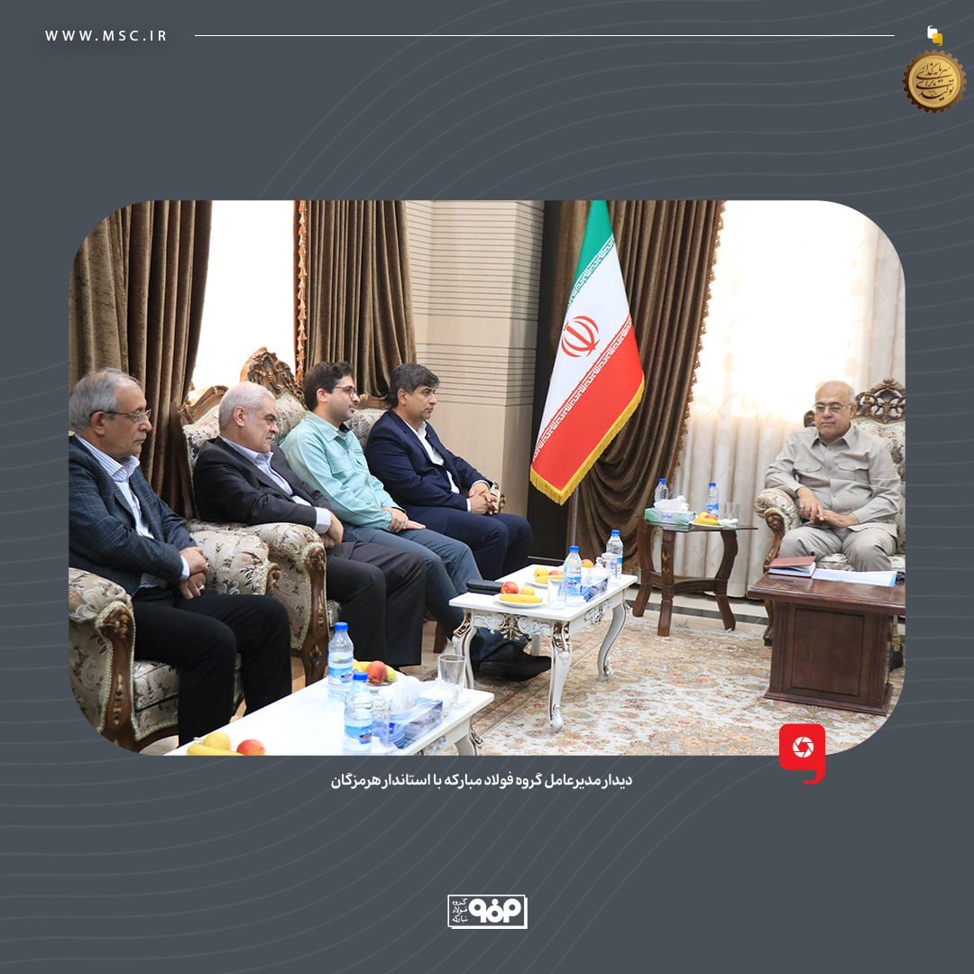 دیدار مدیرعامل گروه فولاد مبارکه با استاندار هرمزگان دیدار مدیرعامل گروه فولاد مبارکه با استاندار هرمزگان
