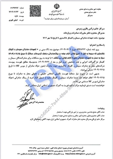 تعویق الزام ارائه گواهی خرید سیمان و کلینکر از رینگ صادراتی بورس تعویق الزام ارائه گواهی خرید سیمان و کلینکر از رینگ صادراتی بورس
