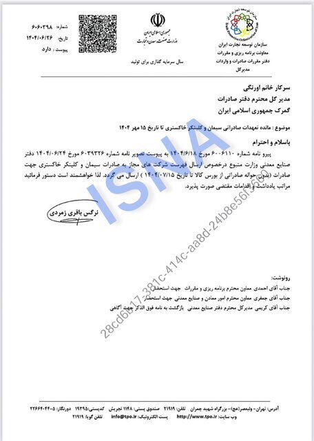 تعویق الزام ارائه گواهی خرید سیمان و کلینکر از رینگ صادراتی بورس تعویق الزام ارائه گواهی خرید سیمان و کلینکر از رینگ صادراتی بورس