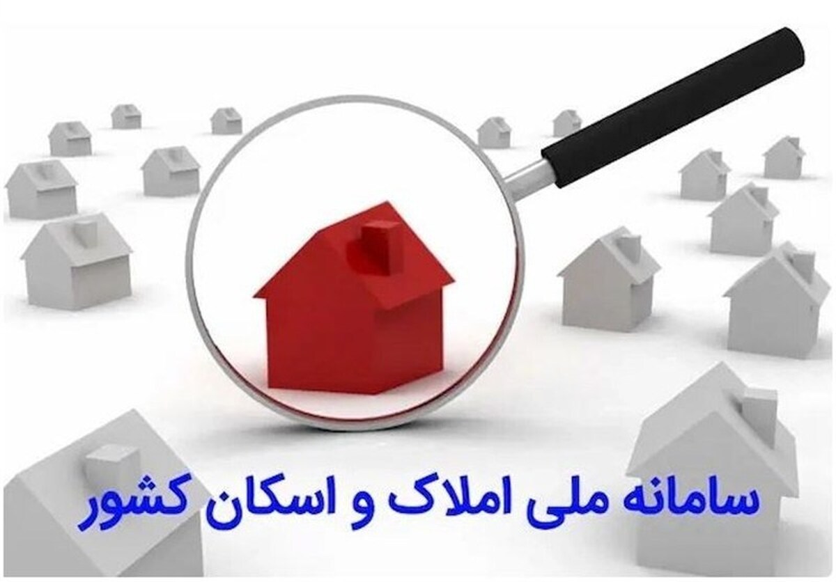 مسوولیت اتصال کد پستی به کد ملی افراد با سامانه املاک و اسکان است
