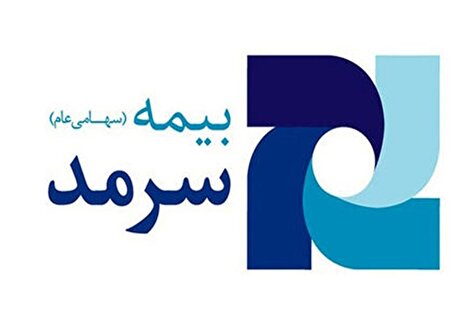 نمایش توانمندی‌های بیمه سرمد در رویداد جامع معدن و صنایع معدنی