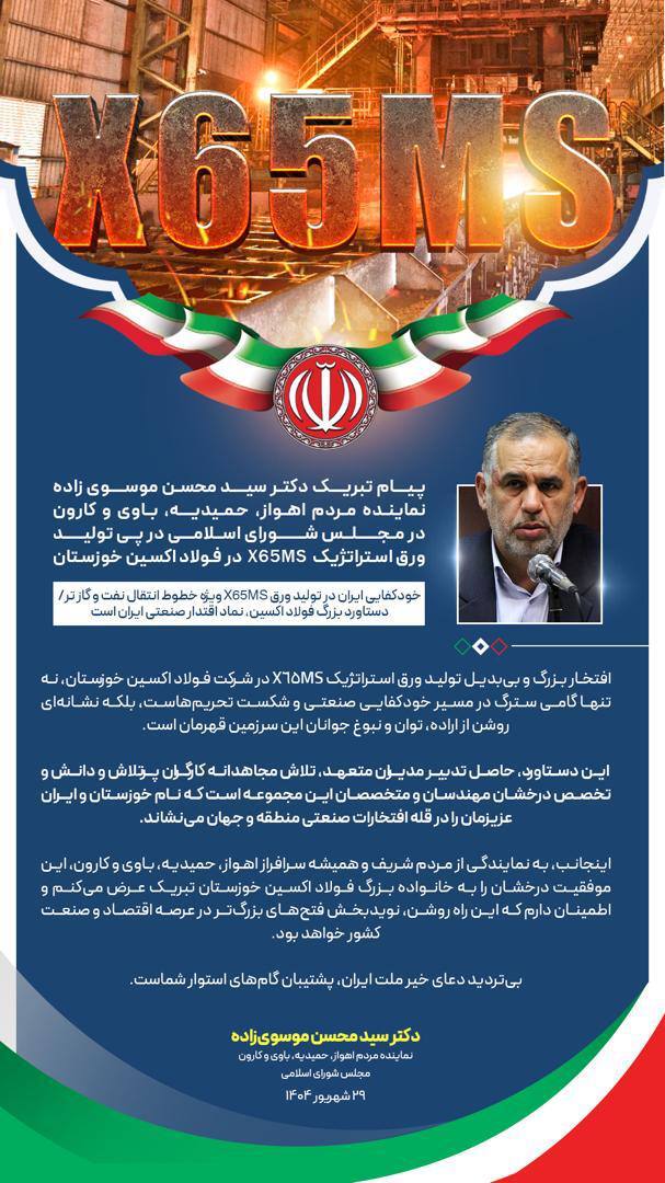 خودکفایی ایران در تولید ورق X۶۵MS ویژه خطوط انتقال نفت و گاز تر/ دستاورد بزرگ فولاد اکسین، نماد اقتدار صنعتی ایران است
