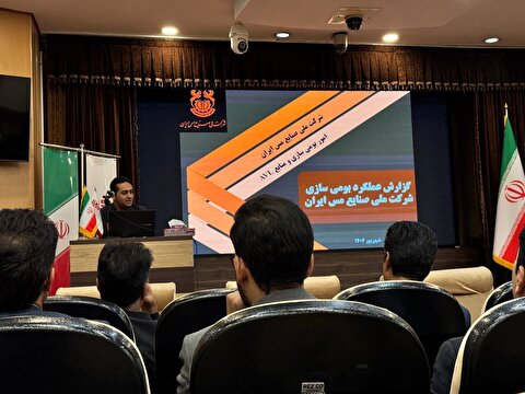 تشریح دستاورد‌های بومی‌سازی شرکت ملی صنایع مس ایران در نشست ایمیدرو