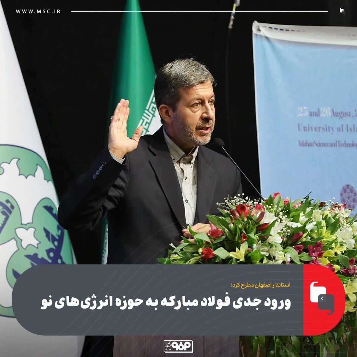 ورود جدی فولاد مبارکه به حوزه انرژی‌های نو