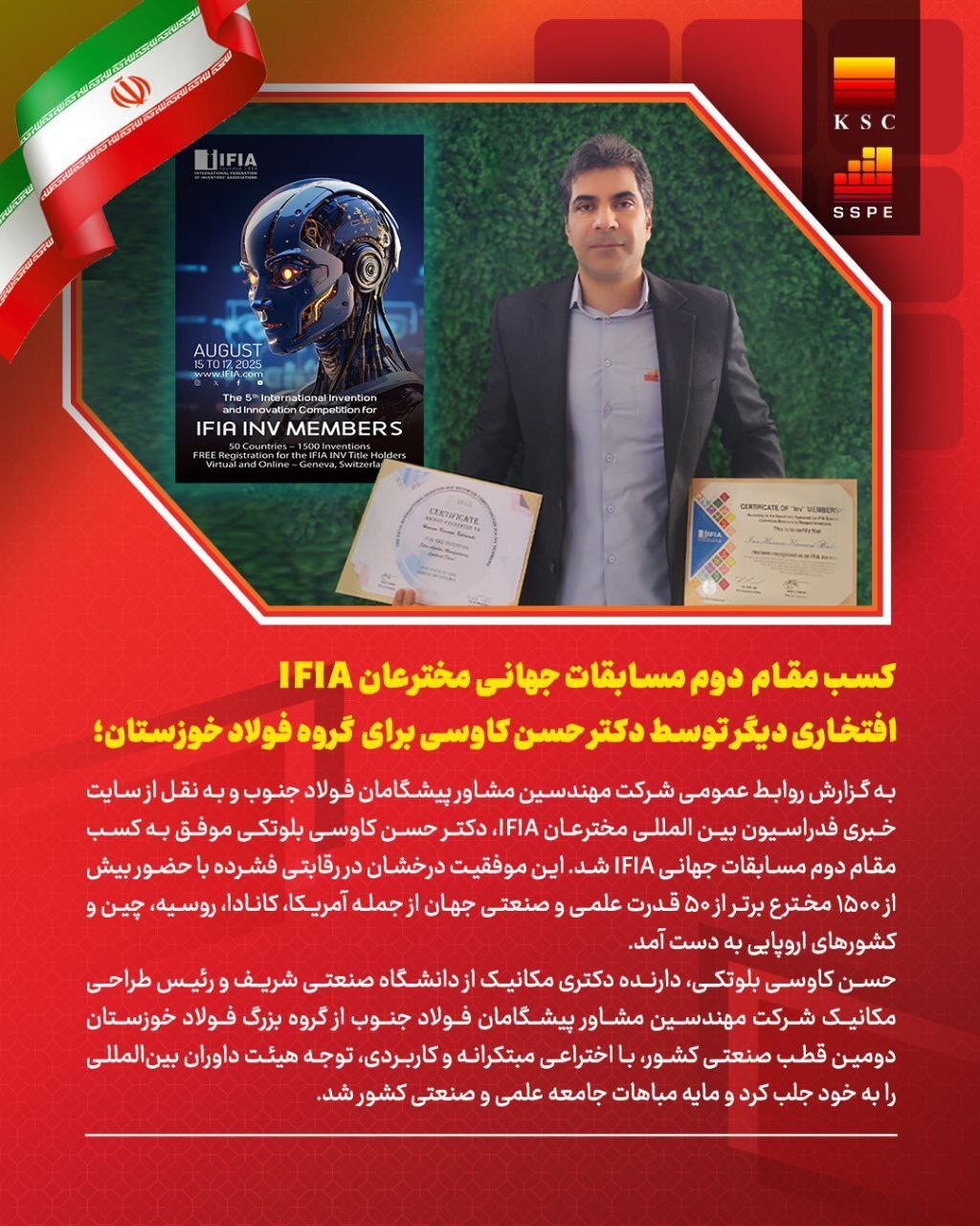 کسب مقام دوم مسابقات جهانی IFIA، افتخاری دیگر برای ایران و گروه فولاد خوزستان کسب مقام دوم مسابقات جهانی IFIA، افتخاری دیگر برای ایران و گروه فولاد خوزستان
