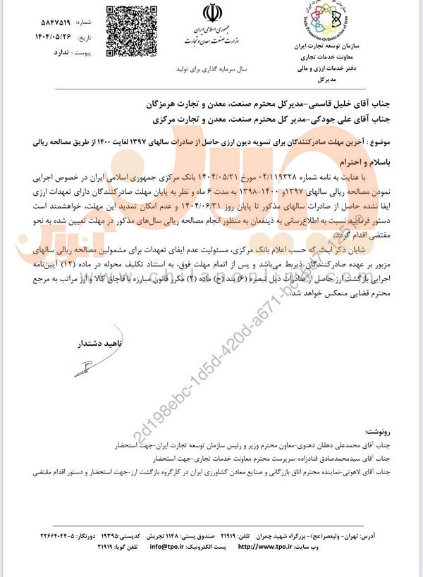 مهلت تسویه دیون ارزی صادرکنندگان امروز تمام میشود مهلت تسویه دیون ارزی صادرکنندگان امروز تمام میشود
