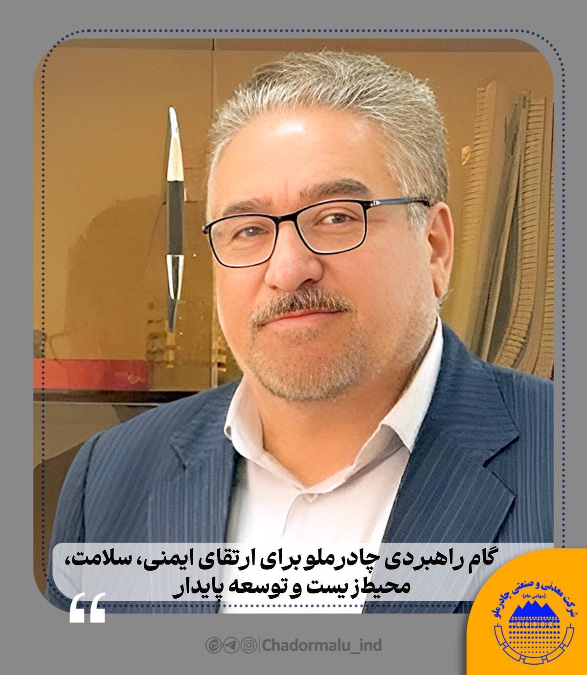 گام راهبردی چادرملو برای ارتقای ایمنی، سلامت، محیط‌ زیست و توسعه پایدار
