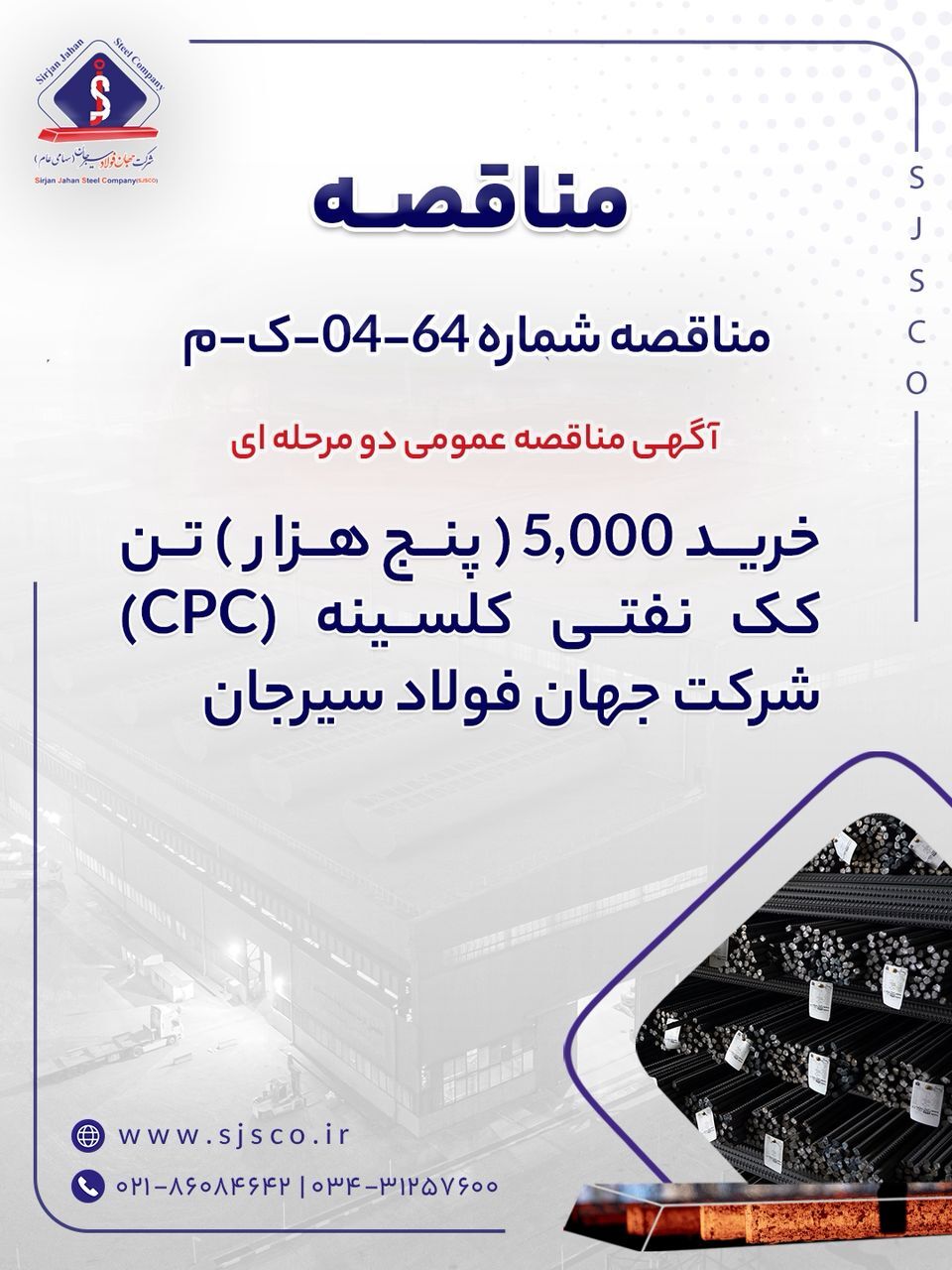 آگهی مناقصه عمومی دو مرحلهای آگهی مناقصه عمومی دو مرحلهای