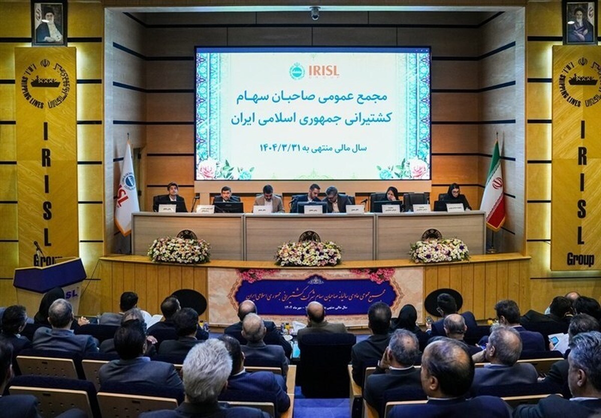 برگزاری مجمع عمومی عادی سالیانه گروه کشتیرانی