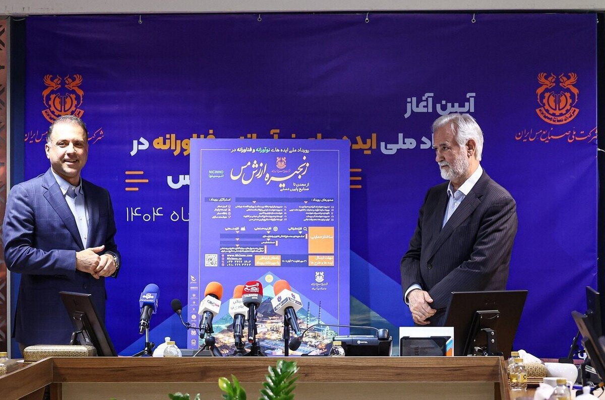 آیین رونمایی از پوستر رویداد ملی ایده‌های نوآورانه و فناورانه در زنجیره ارزش مس