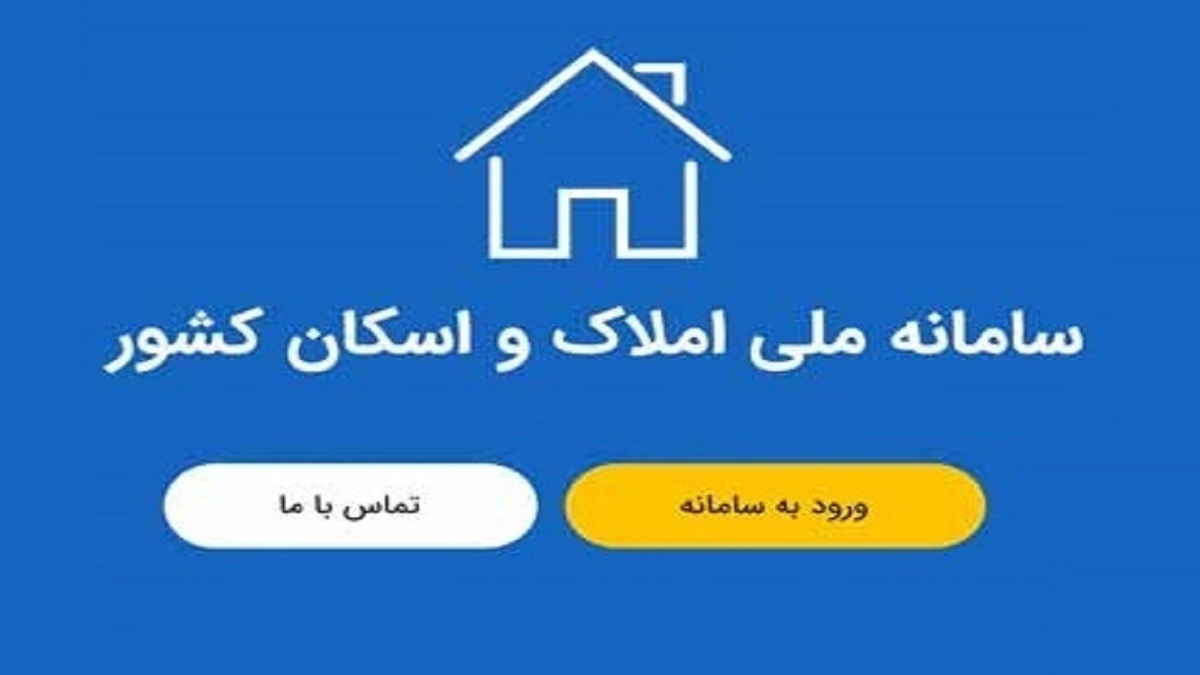 کاهش تخلفات در حوزه تسهیلات از طریق اتصال بانک‌ها سامانه املاک و اسکان