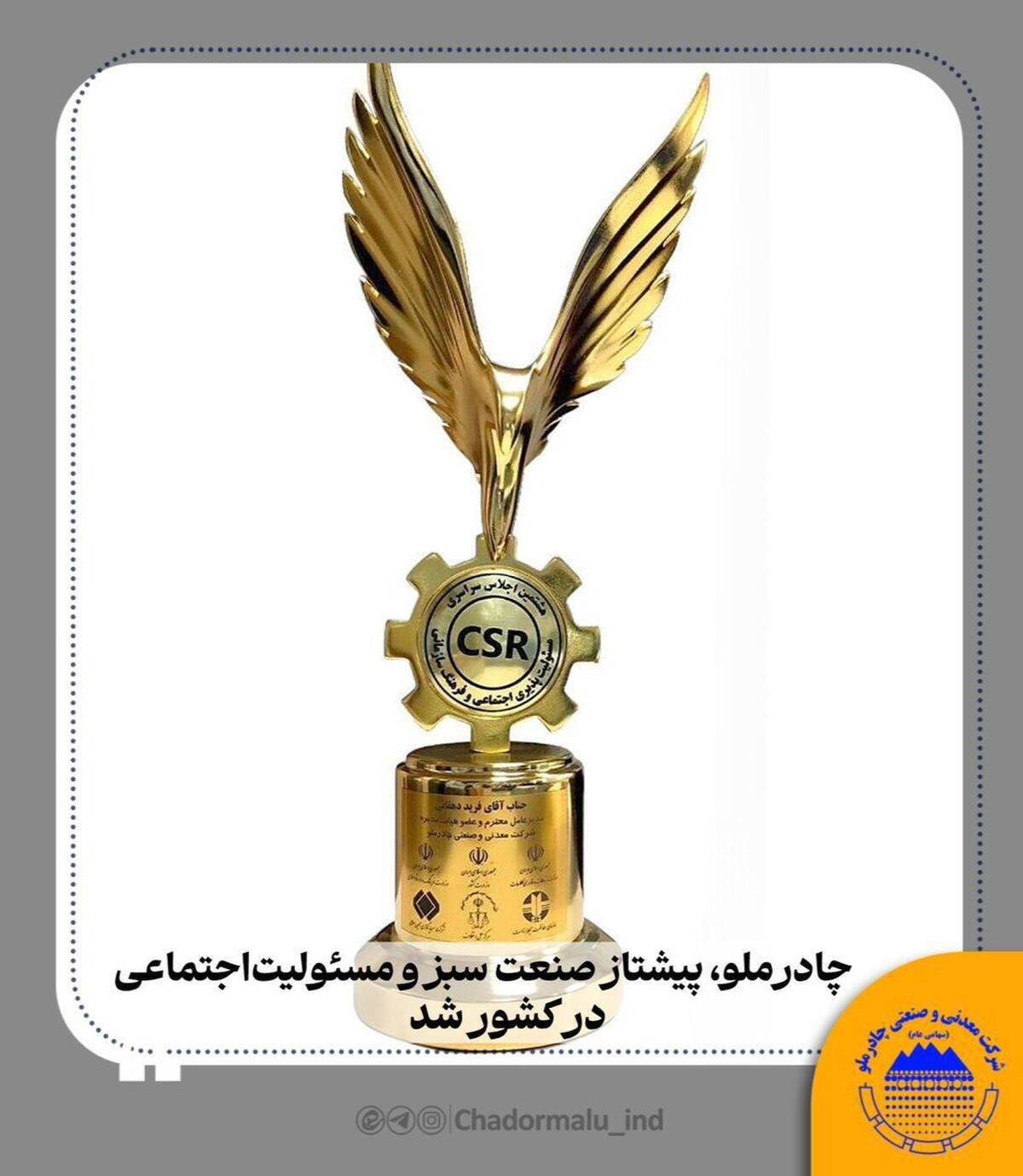 چادرملو، پیشتاز صنعت سبز و مسوولیت اجتماعی در کشور شد