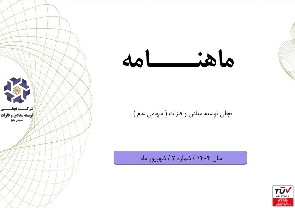 ماهنامه شهریورماه «تجلی» منتشر شد