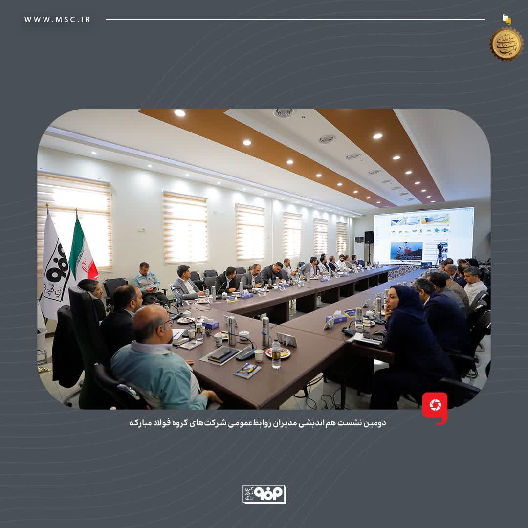 روابطعمومیهای شرکتهای گروه فولاد مبارکه نقش بیبدیلی در امیدآفرینی به جامعه دارند روابطعمومیهای شرکتهای گروه فولاد مبارکه نقش بیبدیلی در امیدآفرینی به جامعه دارند