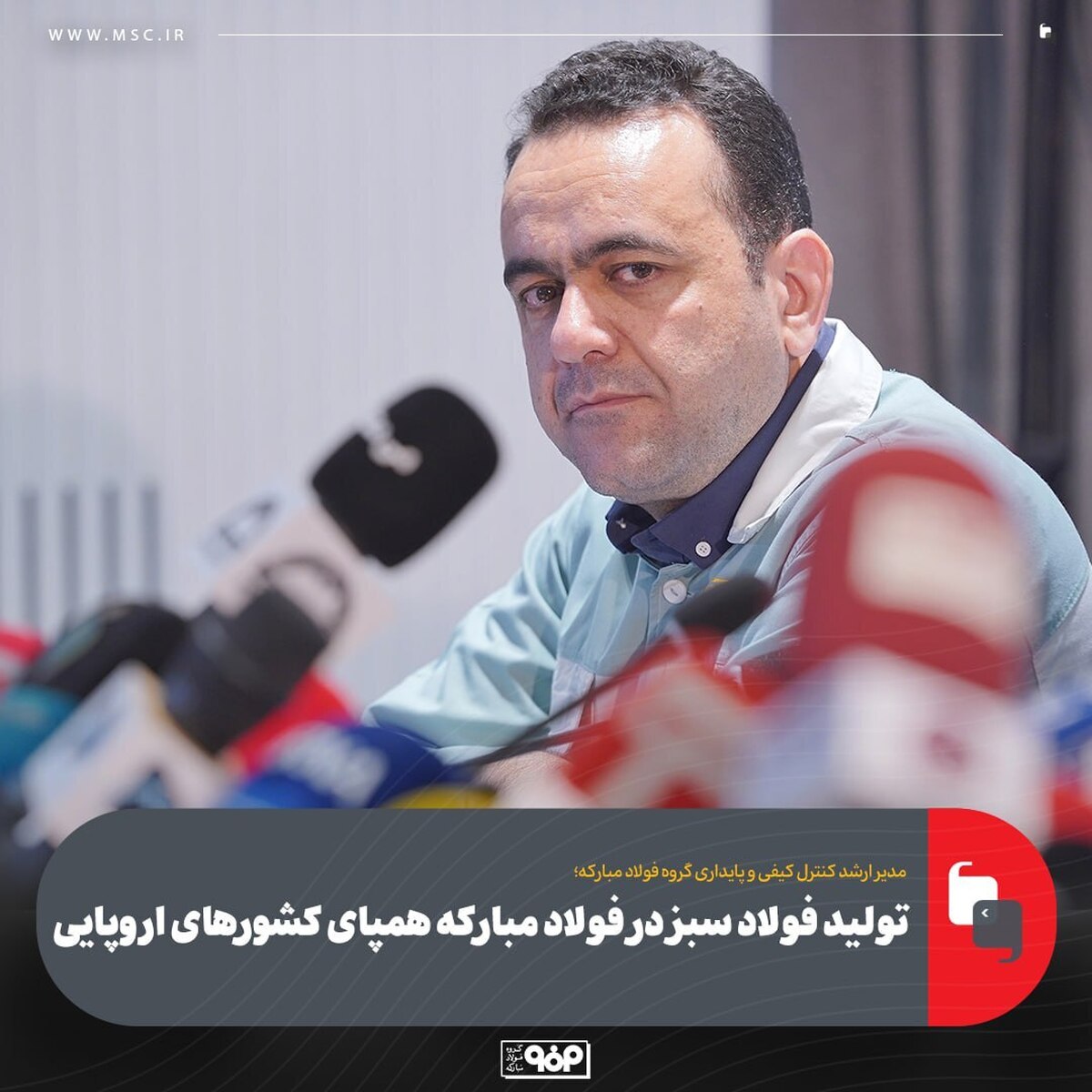 تولید فولاد سبز در فولاد مبارکه همپای کشور‌های اروپایی